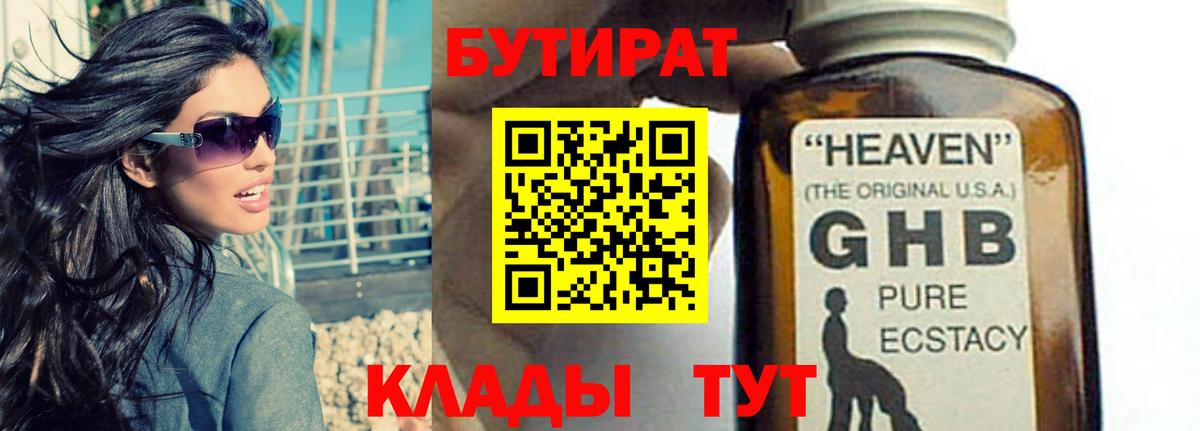 Березники  Бутират 99%  Вход с VPN 