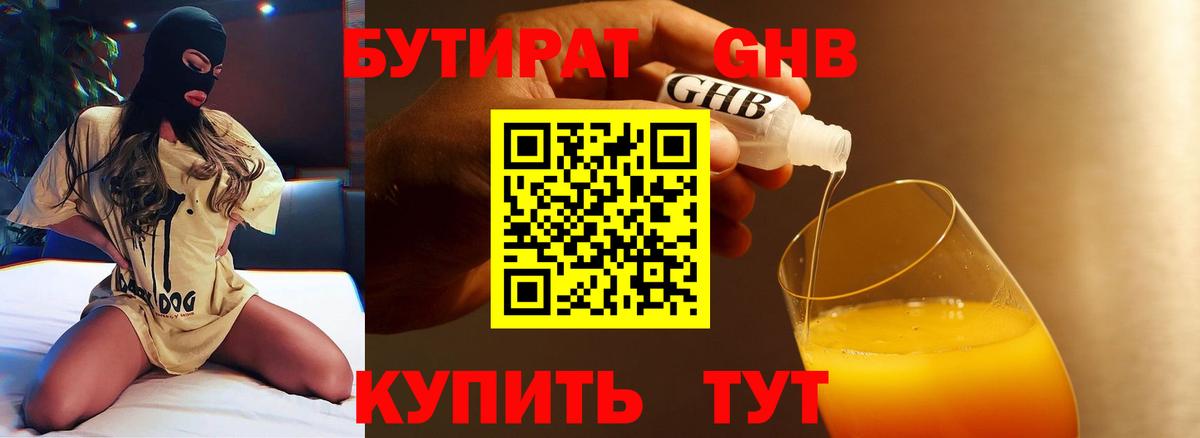 БУТИРАТ Butirat Березники
