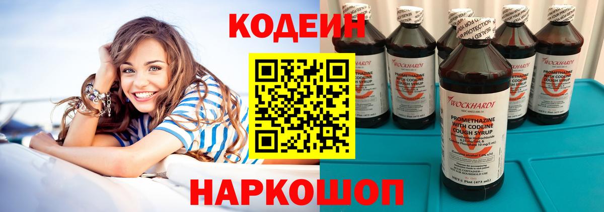 Кодеиновый сироп Lean напиток Lean (лин)  Кодеиновый сироп Lean Purple Drank  Вход с VPN  Березники 