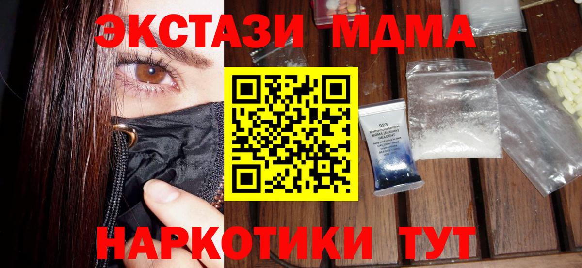 MDMA кристаллы Березники