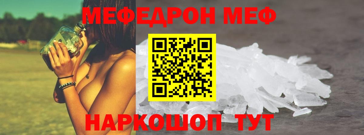 Меф мяу мяу мука Березники