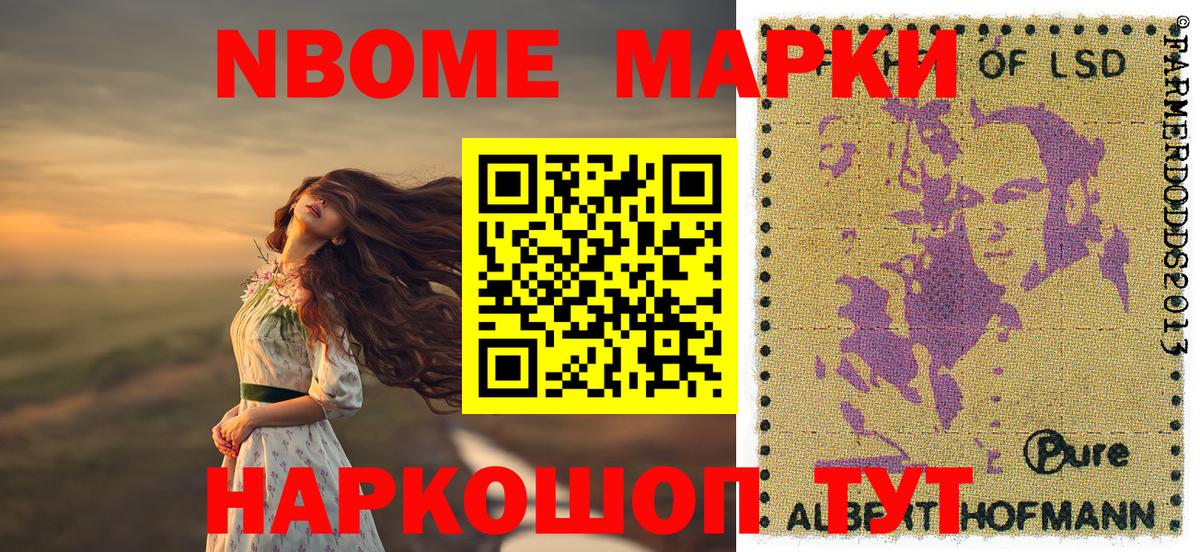 Марки N-bome 1500мкг Березники